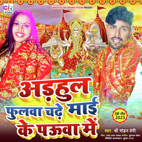 Adhhul Fulva Chadhela Mai Ke Paua Me (Bhojpuri)