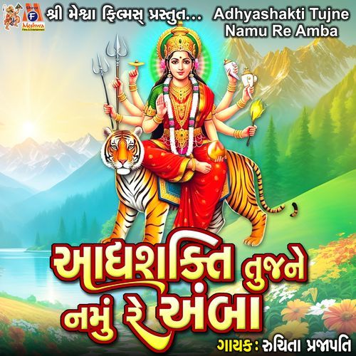 Adhyashakti Tujne Namu Re Amba