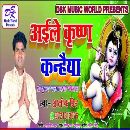 Aile Krishna Kanhaiya
