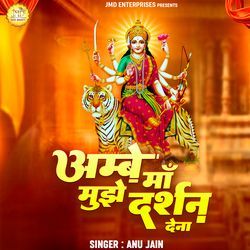 Ambe Maa Mujhe Darshan Dena (Old) Ambe Maa