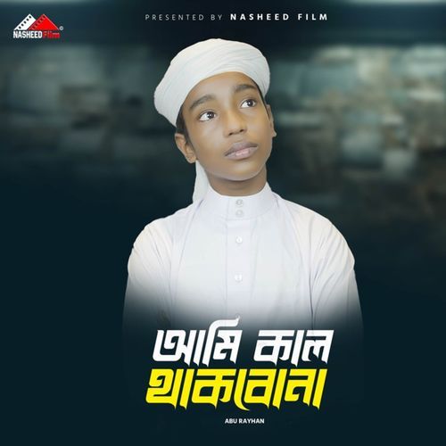 Ami Kal Thakbona