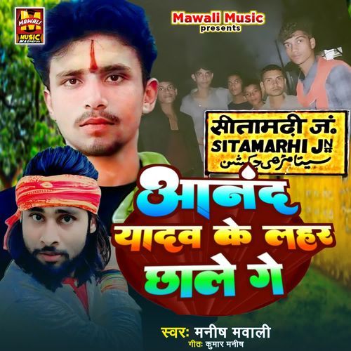 Anand Yadav Ke Lahar Chhale Ge