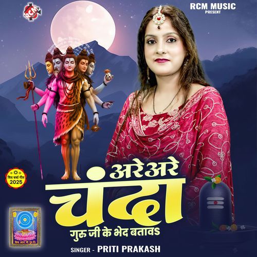 Are Are Chanda Guru Ji Ke Bhed Batava