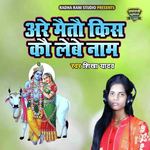 Are Maito Kis Ko Lebe Naam