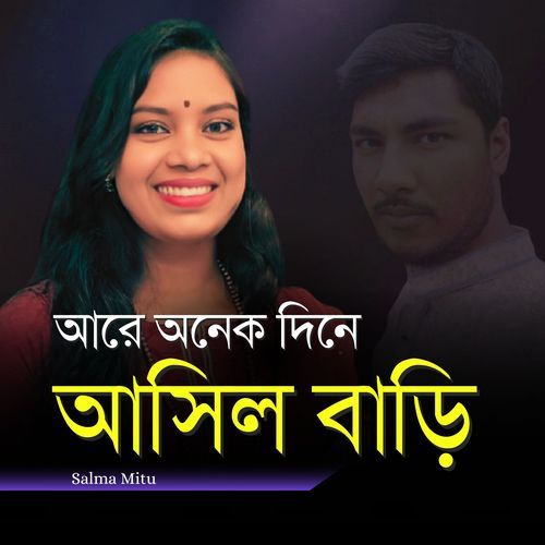 Aro Onek Dine Ashilo Bari