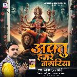Awtu Hamri Nagriya (Bhakti Song)