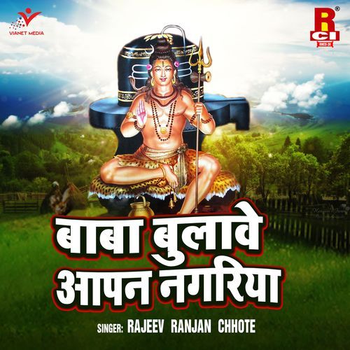 Cham Cham Chmake Baba Tohra Mandirwa