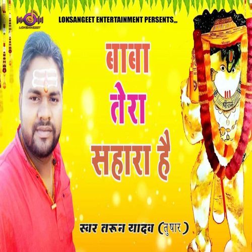 Baba Tera Sahara Hai