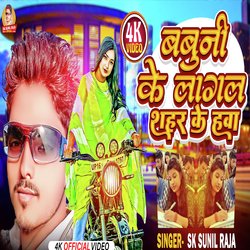 Babuni ke lagal sahar ke hawa (Bhojpuri)-ISYPfxIFZ2w