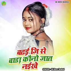 Badhai Ji Se Bada Kaono Jat Naikhe-ERETBhJUcFQ