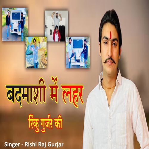 Badmashi Me Lahar Rinku Gurjar Ki cover art