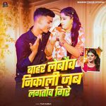 Bahar Lebo Nikali Jab Lagto Gire