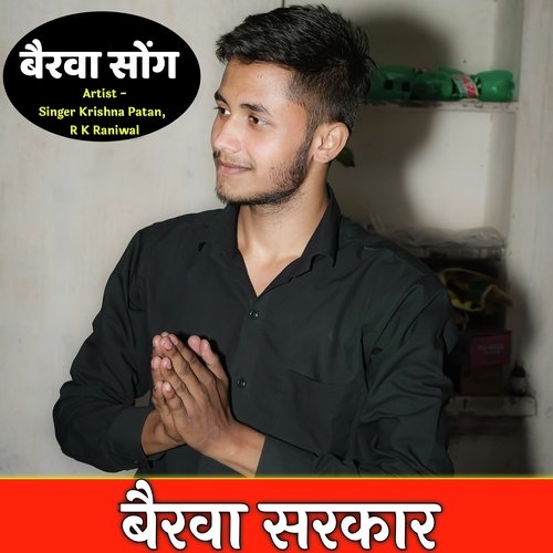 Bairwa Sarkar Bairwa Song (Hindi)