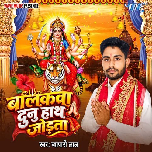Balakwa Duno Hath Jodata