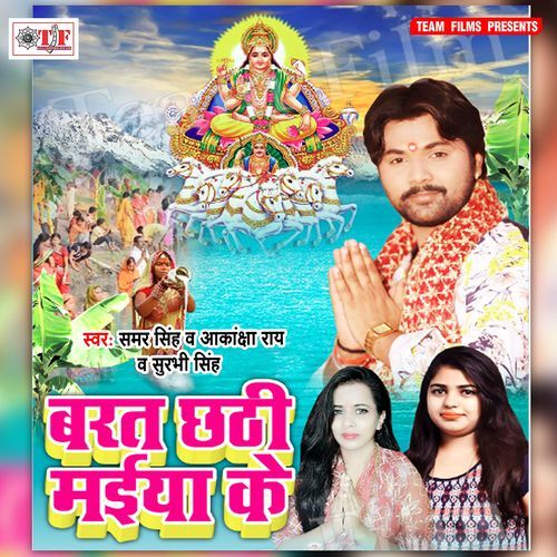Barat Chhathi Maiya Ke