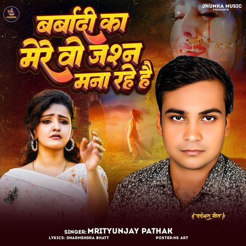 Barbadi Ka Mere Wo Jashn Mana Rahe He