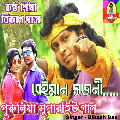 Beiman Sajni