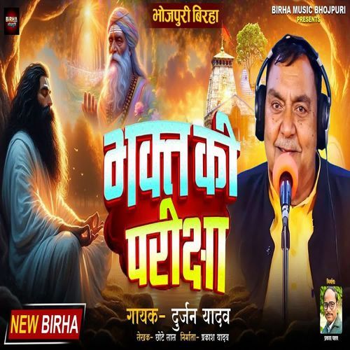 Bhakt Ki Parikchha