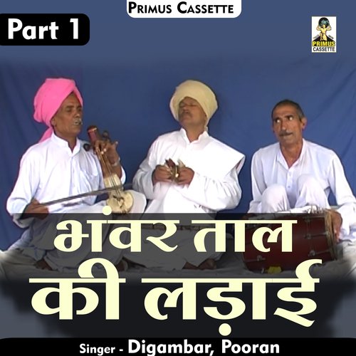 Bhanvar tal ki ladai  Part-1 (Hindi)