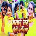 Bhatar Jab Detau Dardiya