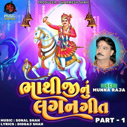 Bhathiji Nu Lagan Geet, Pt. 1
