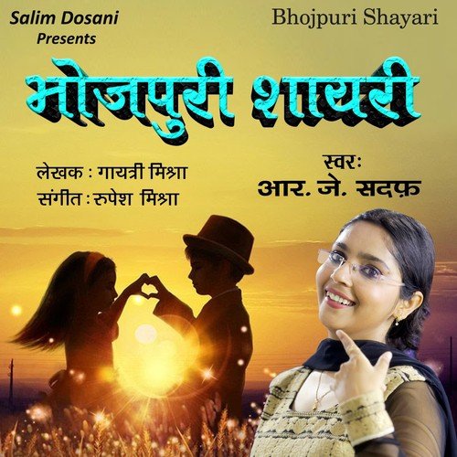 Bhojpuri Shayari, Pt. 7