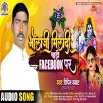 Bholaji Miladi Badi Facebook par (Bhojpuri)