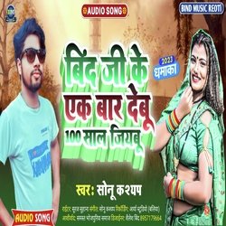 Bind ji ke yek bar debu sau sal jiyabu (Bhojpuri)-NycdeRNgX0U