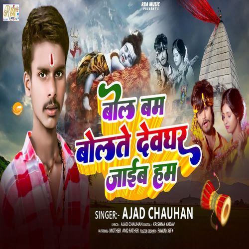 Bol Bam Bol Ke Devghar Jaib Ham