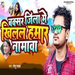 Buxar Jila Me Khilal Hamar Namawa