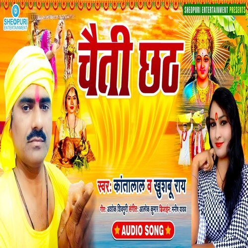 Chaiti Chhath (Bhojpuri Bhakti  Song)