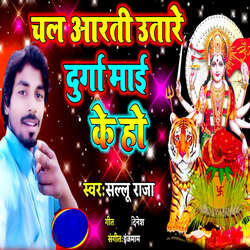 Chal Arti Utare Durga Mai Ke Ho-ORkxWxtUZFk