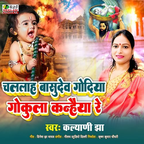 Chalalah Basudev Godiya Gokula Kanhaiya Re