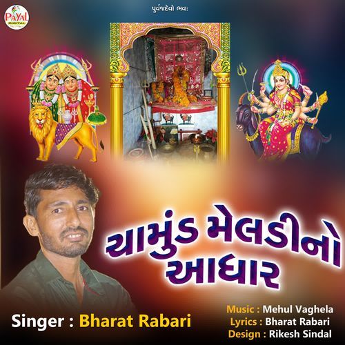 Chamund Meldino Adhaar