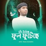 Chand Utheche Ful Futeche