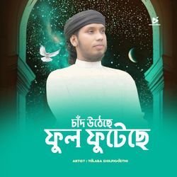 Chand Utheche Ful Futeche