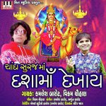 Chanda Suraj Ma Dashama Dekhay