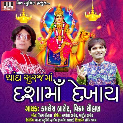 Chanda Suraj Ma Dashama Dekhay (Studio)