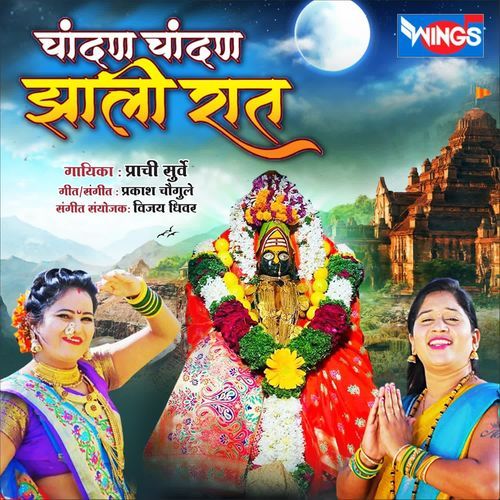 Chandan Chandan Zali Raat