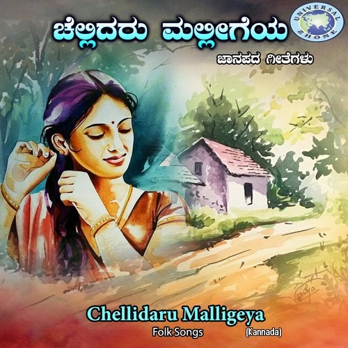 Chellidaru Malligeya