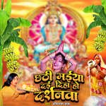 Chhathi Maiya Dai Dihaa Ho Darshanwa