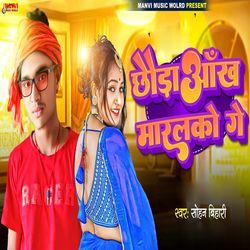 Chhauda Ankh Marlko Ge