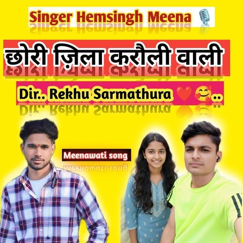 Chhori Jila Karoli Wali