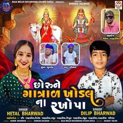 Chhoru Ne Gatrad Khodal Na Rakhopa