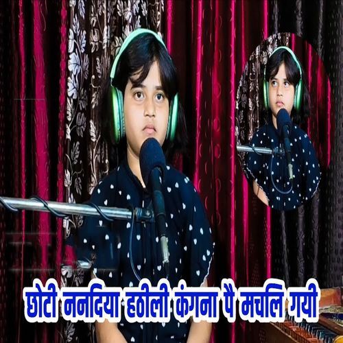 Chhoti Nanadiya Hathili Kangana Pai Machali Gayi