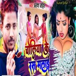 Choliya ke ras malai