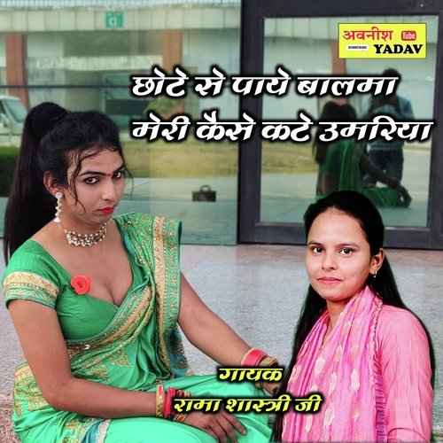 Chote Se Paye Balma Mery (Hindi)