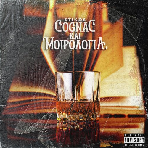 Cognac Kai Moirologia_poster_image