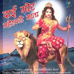 Dai Mor Maheshwari Mata-Gw09S0NWTwA