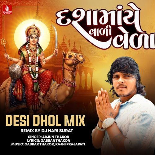 Dashamaye Vali Vela Desi Dhol Mix